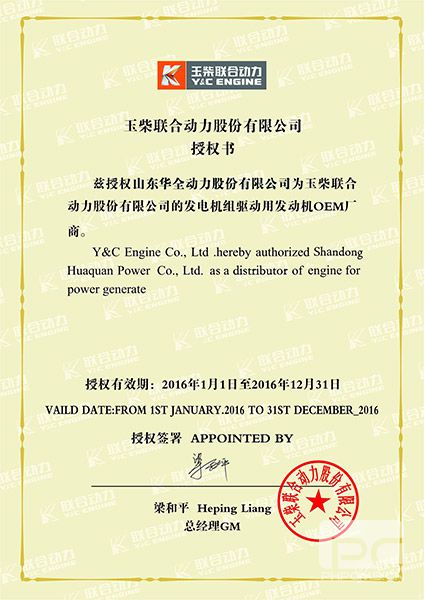 玉柴聯合動力授權書